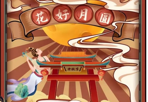 “十五的月亮十五圆锦天物(wù)业祝福您中(zhōng)秋快乐(●'◡'●)