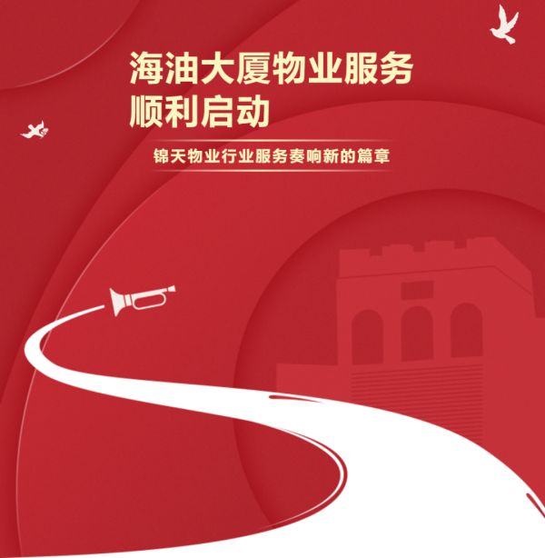 海油项目顺利启动