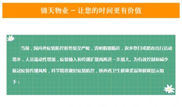 陕西省卫健委提示：非必要不出省！