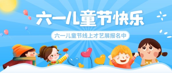 “秀才艺，赢套票！儿童节線(xiàn)上才艺大赛报名(míng)开始啦~”