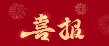 喜报！公(gōng)司员工(gōng)在第五届西安(ān)市物(wù)业管理(lǐ)行业职业技(jì )能(néng)竞赛中(zhōng)喜获佳绩！